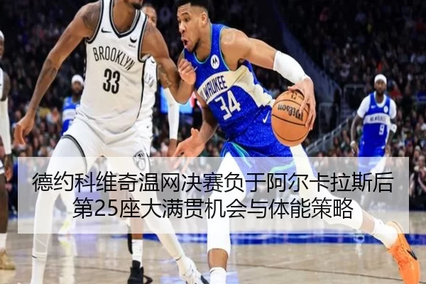 de-yue-ke-wei-qi-wen-wang-jue-sai-fu-yu-a-er-ka-la-si-hou-di-zuo-da-man-guan-ji-hui-yu-ti-neng-ce-lve-2-566.jpg